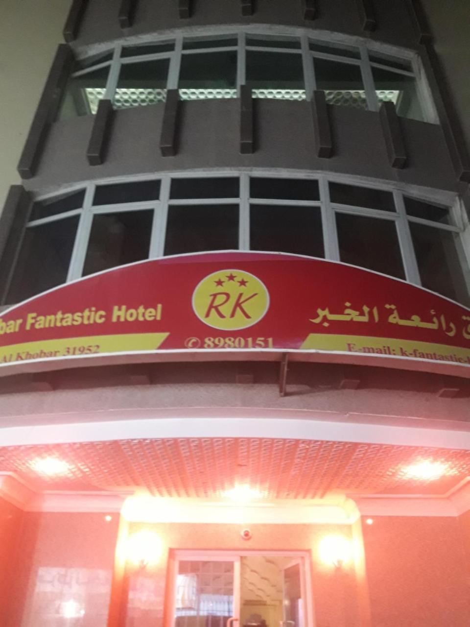 Khobar Fantastic Furnished Apartments Esterno foto